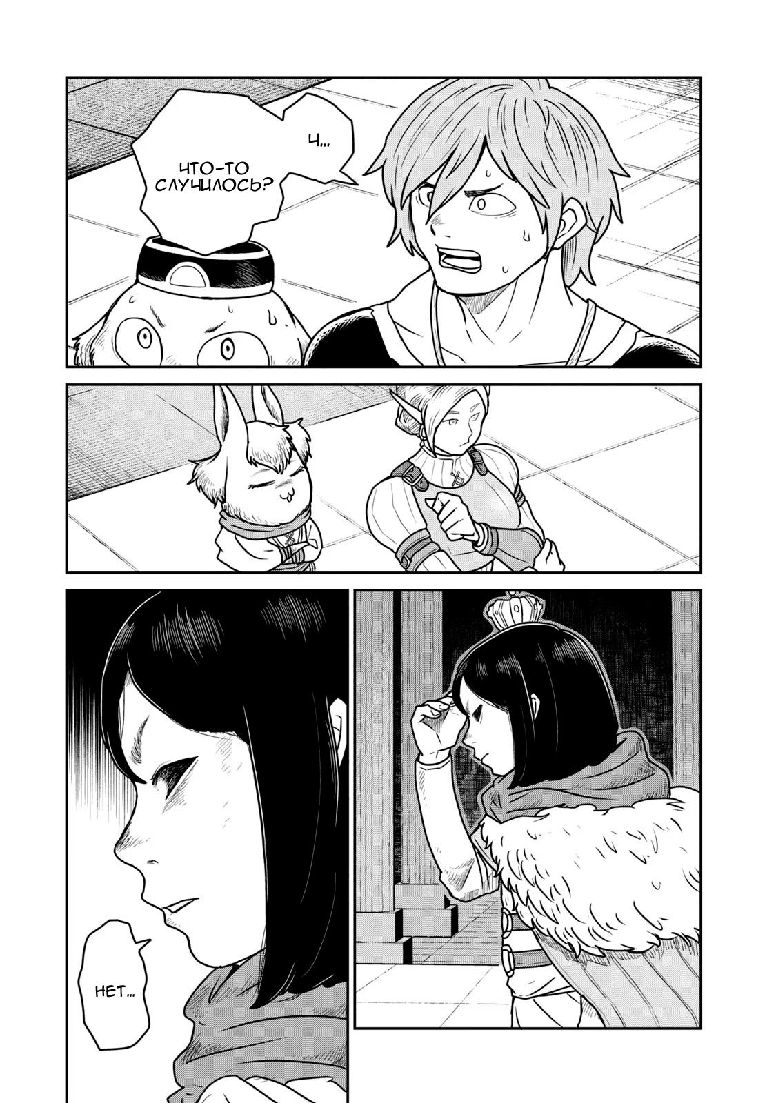 Манга Этот мир слишком несовершенен - Глава 27 Страница 23