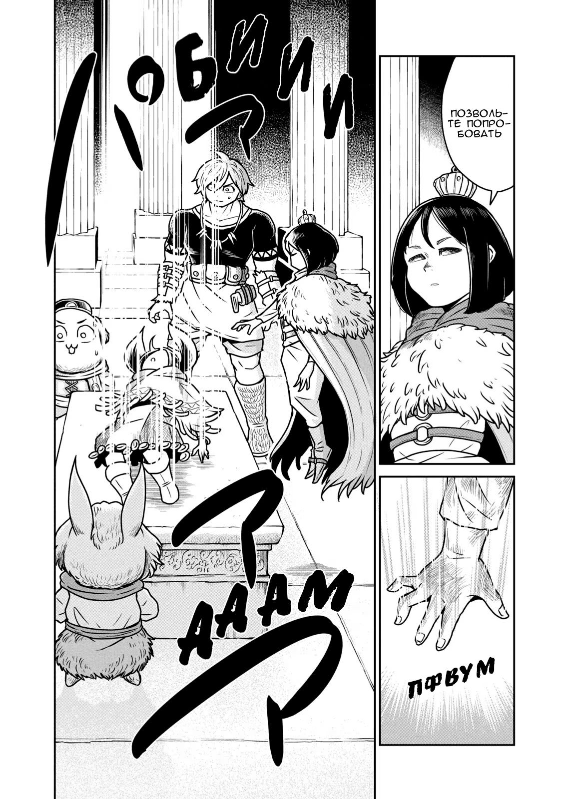 Манга Этот мир слишком несовершенен - Глава 27 Страница 24