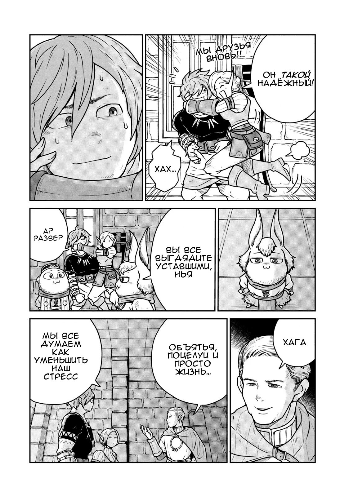 Манга Этот мир слишком несовершенен - Глава 27 Страница 7