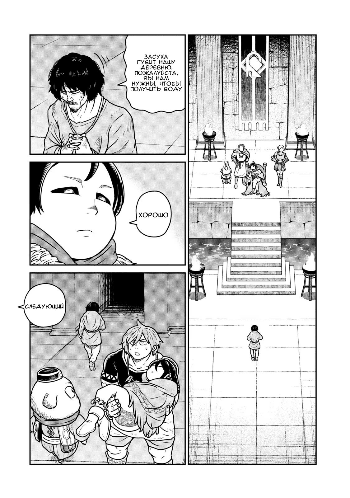 Манга Этот мир слишком несовершенен - Глава 27 Страница 21