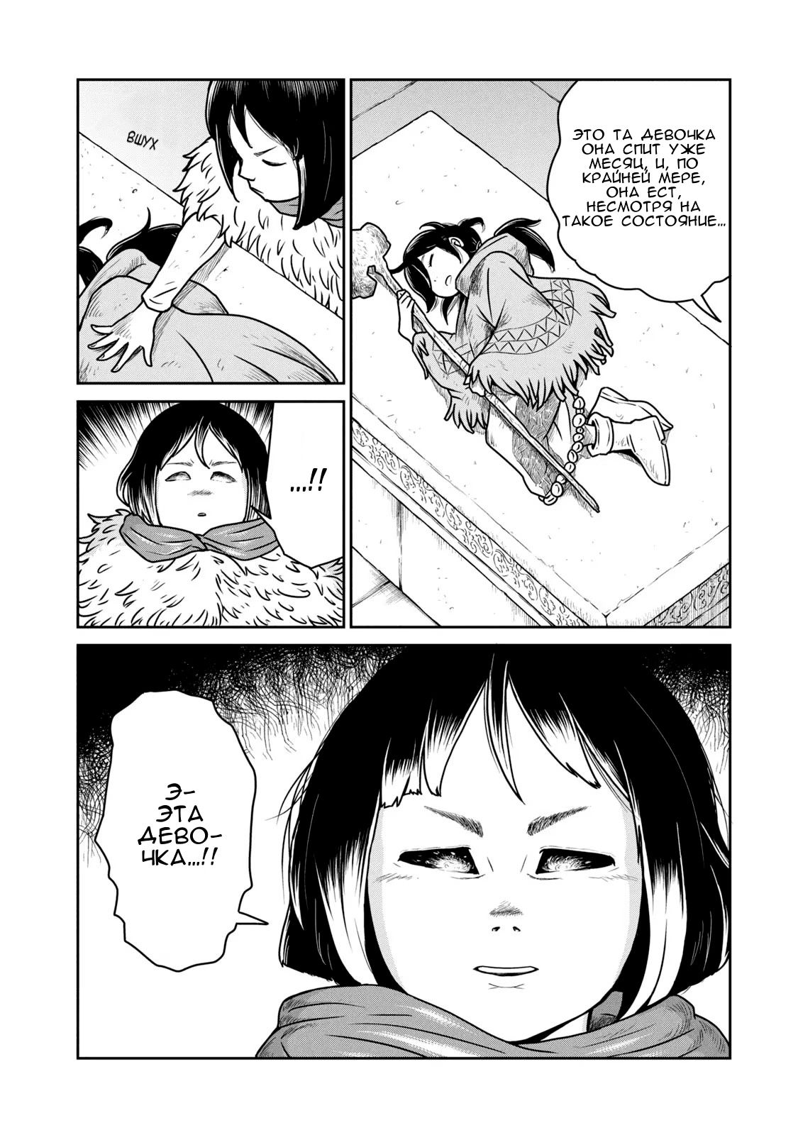 Манга Этот мир слишком несовершенен - Глава 27 Страница 22