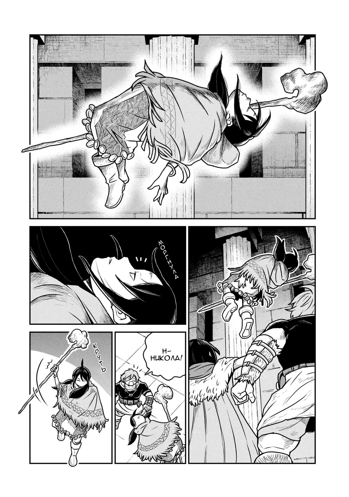 Манга Этот мир слишком несовершенен - Глава 27 Страница 25