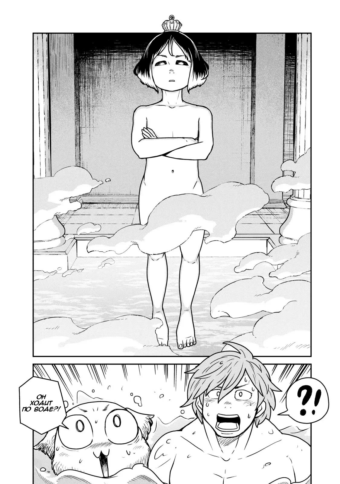 Манга Этот мир слишком несовершенен - Глава 27 Страница 18