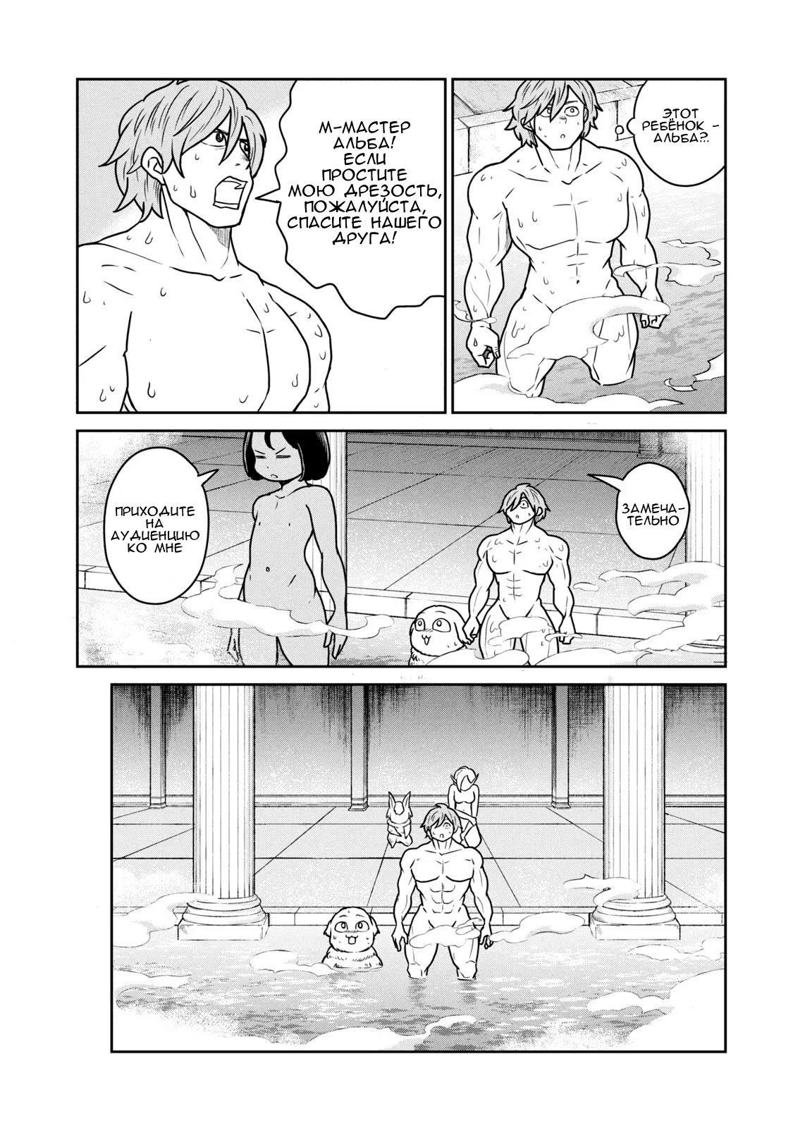 Манга Этот мир слишком несовершенен - Глава 27 Страница 20