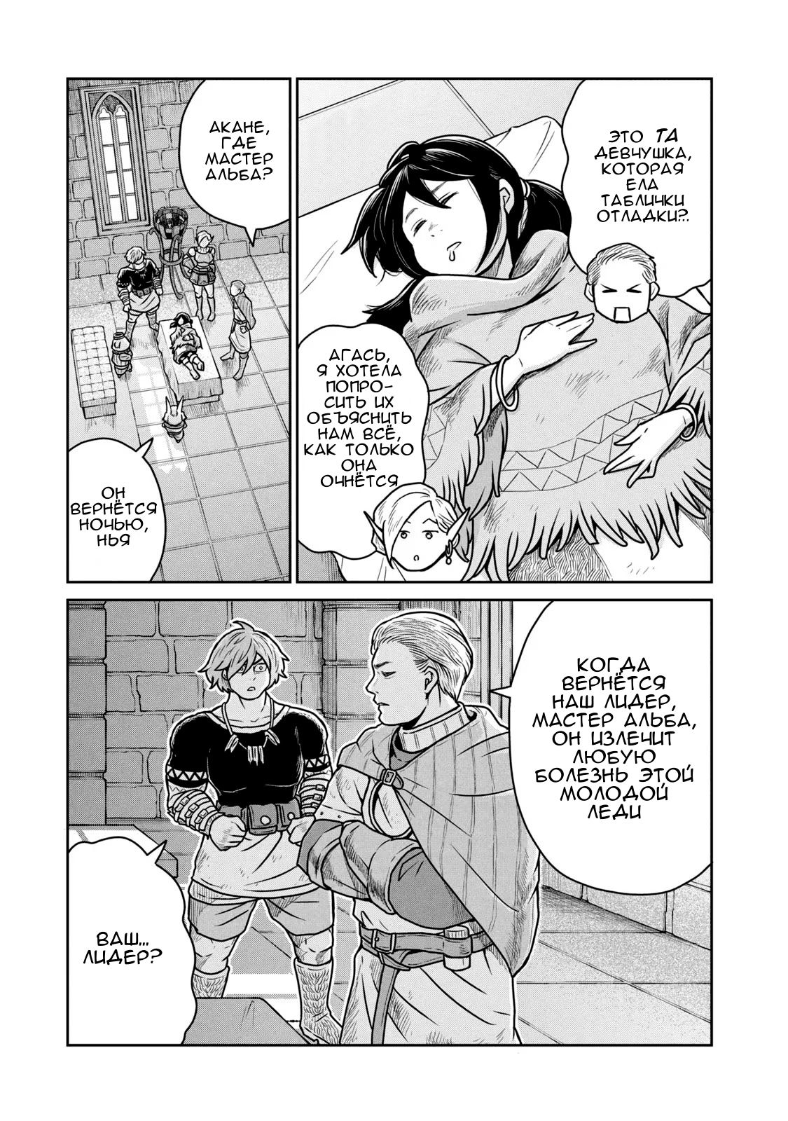 Манга Этот мир слишком несовершенен - Глава 27 Страница 5