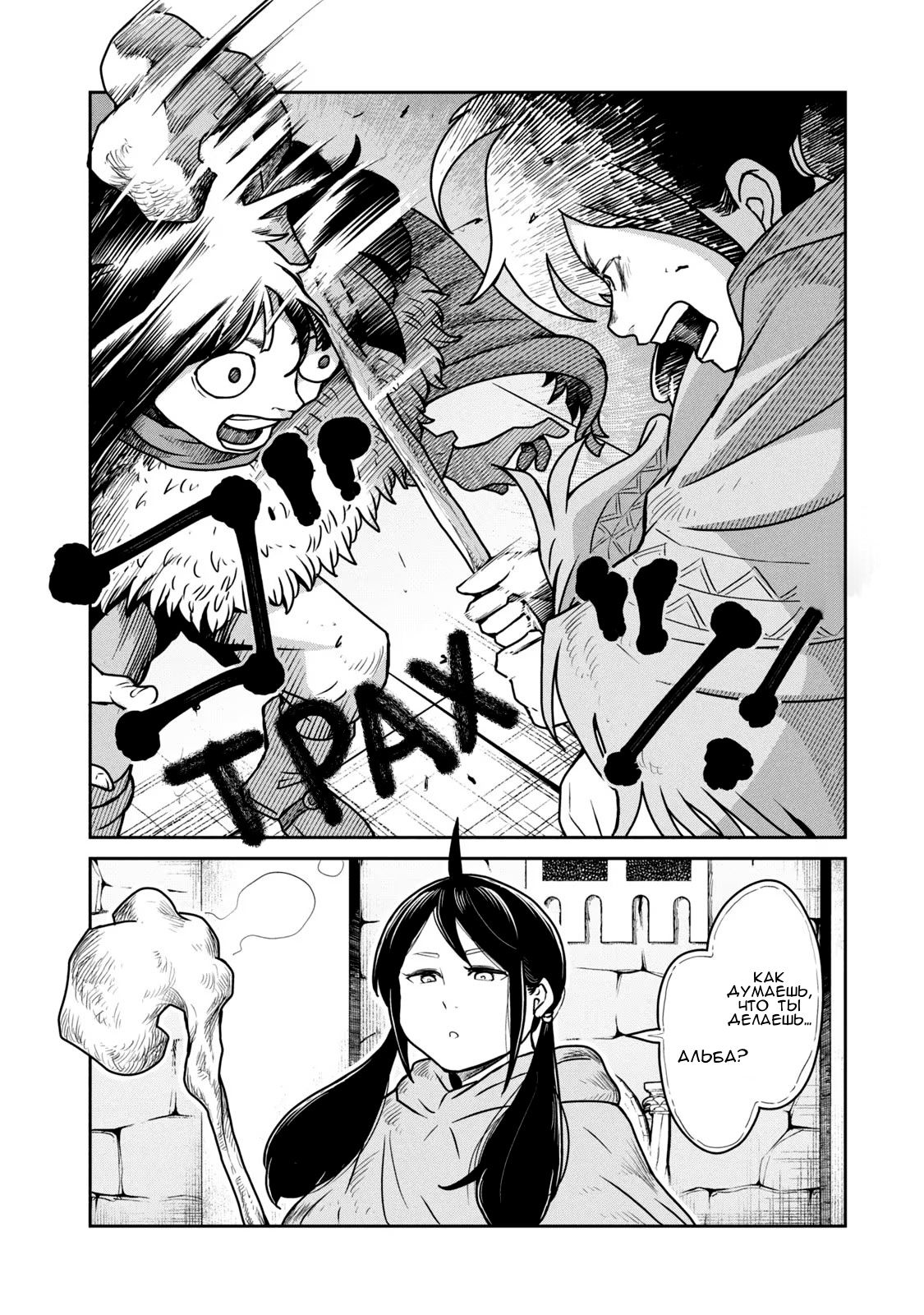 Манга Этот мир слишком несовершенен - Глава 27 Страница 26