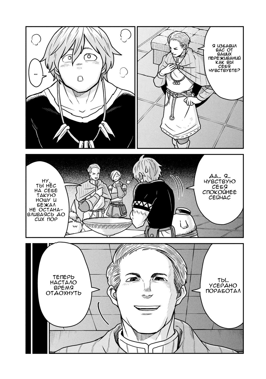 Манга Этот мир слишком несовершенен - Глава 27 Страница 12