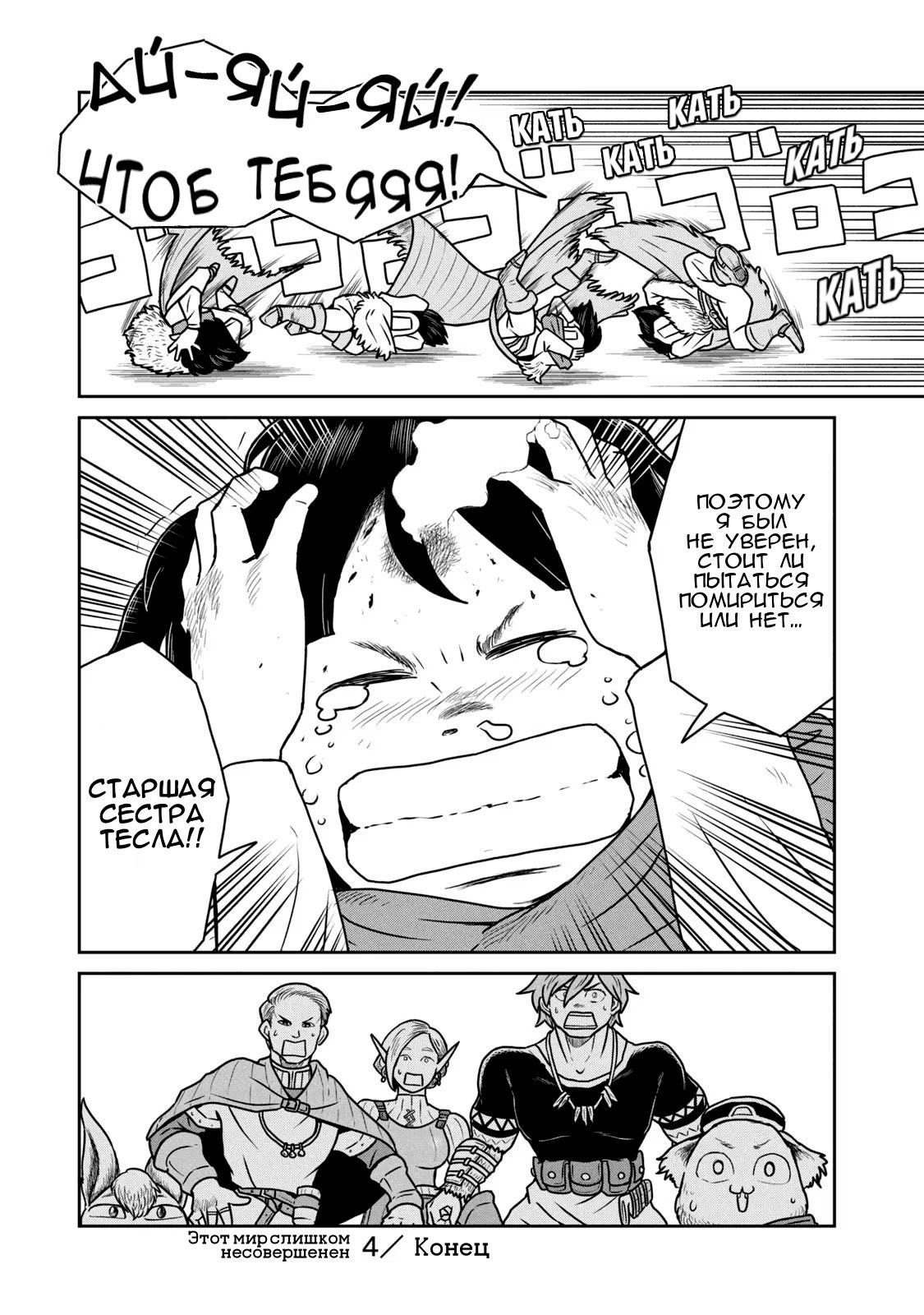Манга Этот мир слишком несовершенен - Глава 27 Страница 27