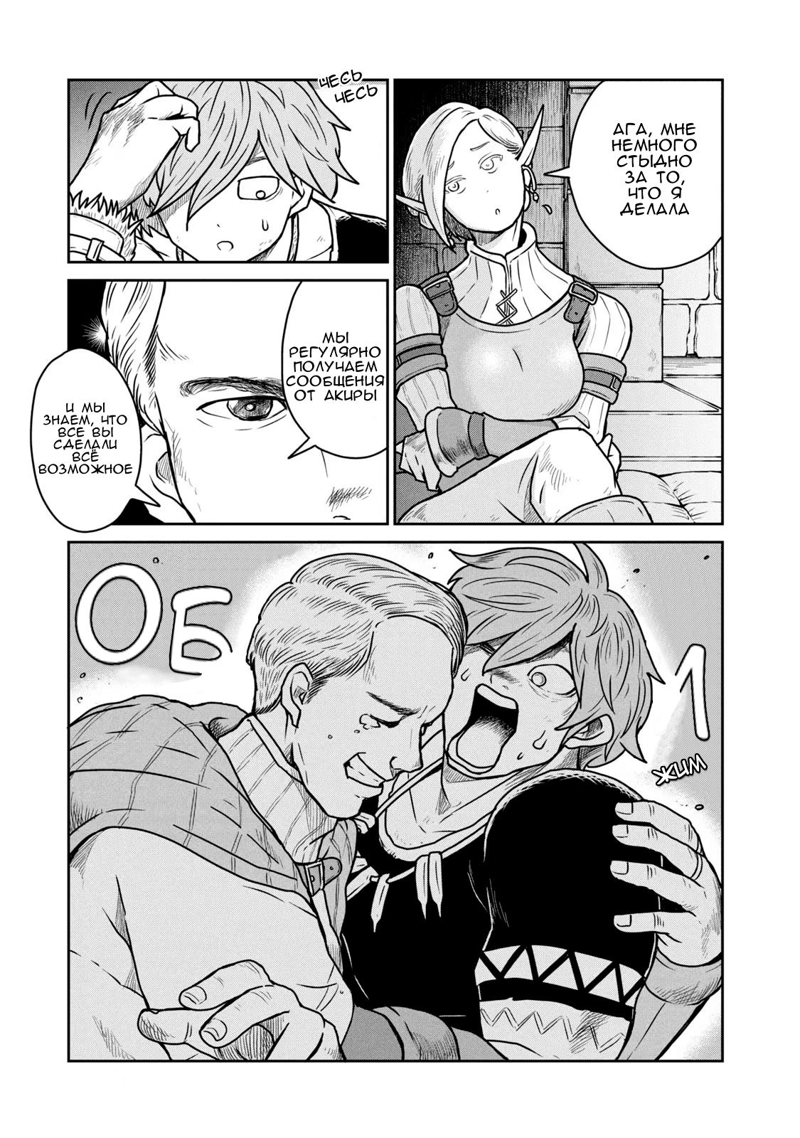 Манга Этот мир слишком несовершенен - Глава 27 Страница 3