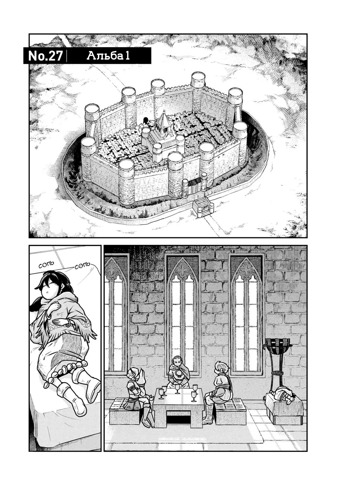 Манга Этот мир слишком несовершенен - Глава 27 Страница 1