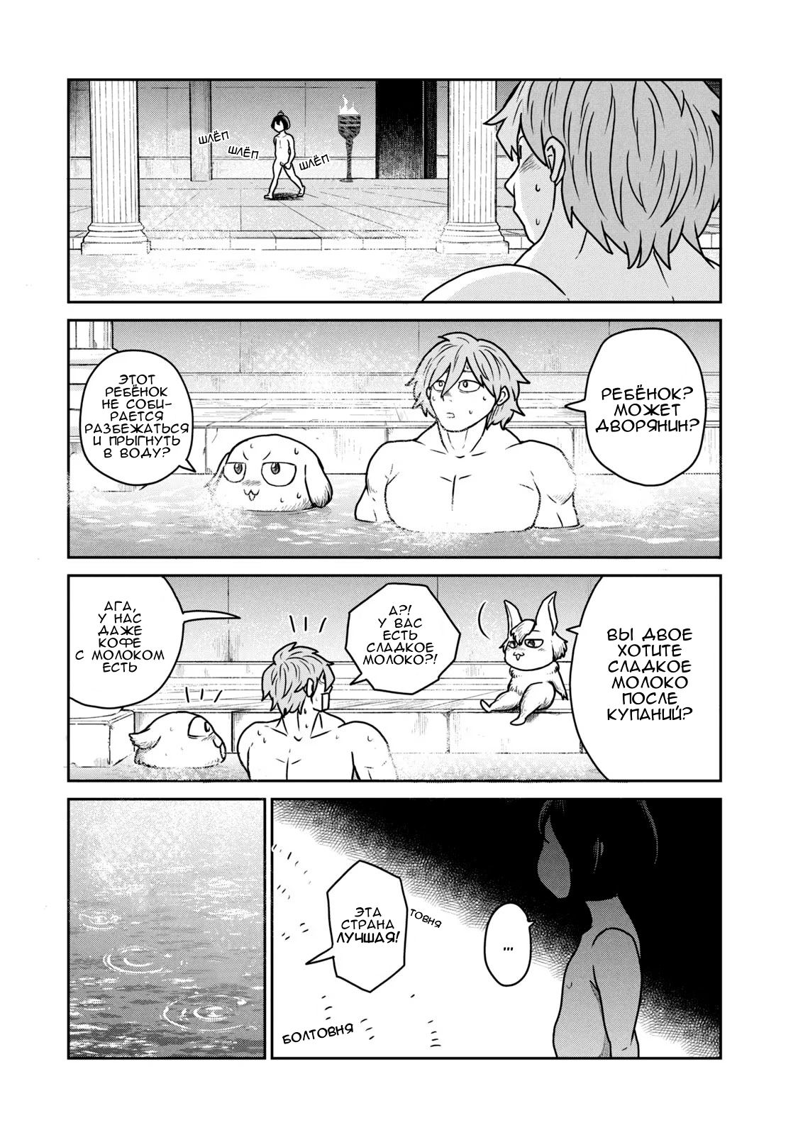 Манга Этот мир слишком несовершенен - Глава 27 Страница 17