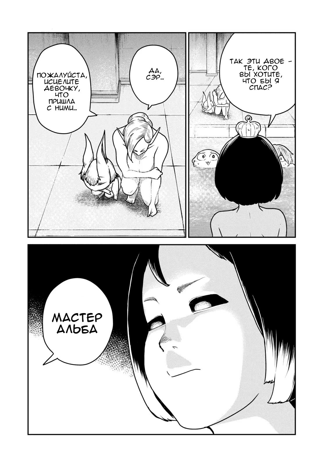 Манга Этот мир слишком несовершенен - Глава 27 Страница 19