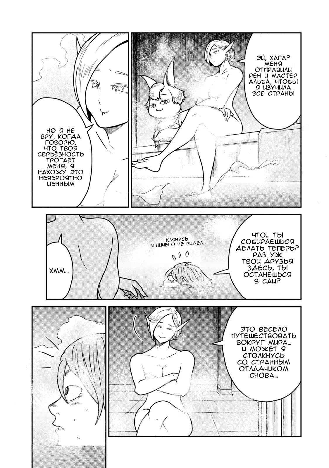 Манга Этот мир слишком несовершенен - Глава 27 Страница 16