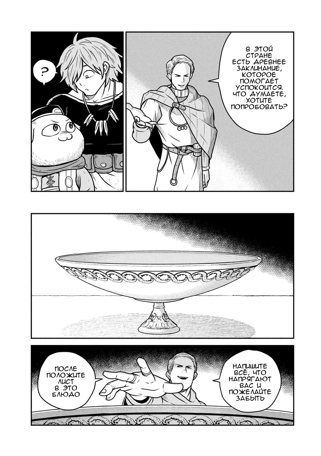 Манга Этот мир слишком несовершенен - Глава 27 Страница 8