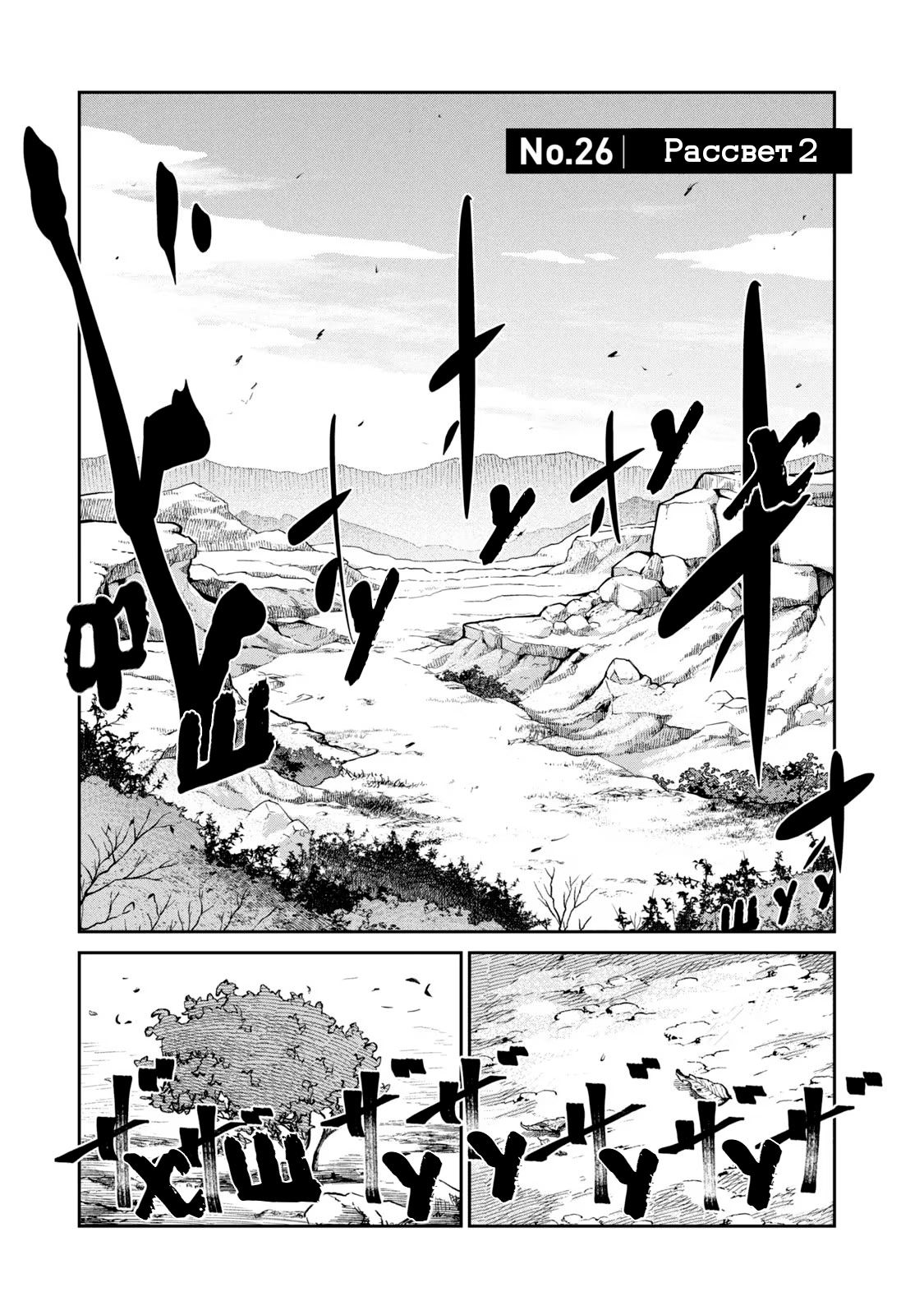 Манга Этот мир слишком несовершенен - Глава 26 Страница 1