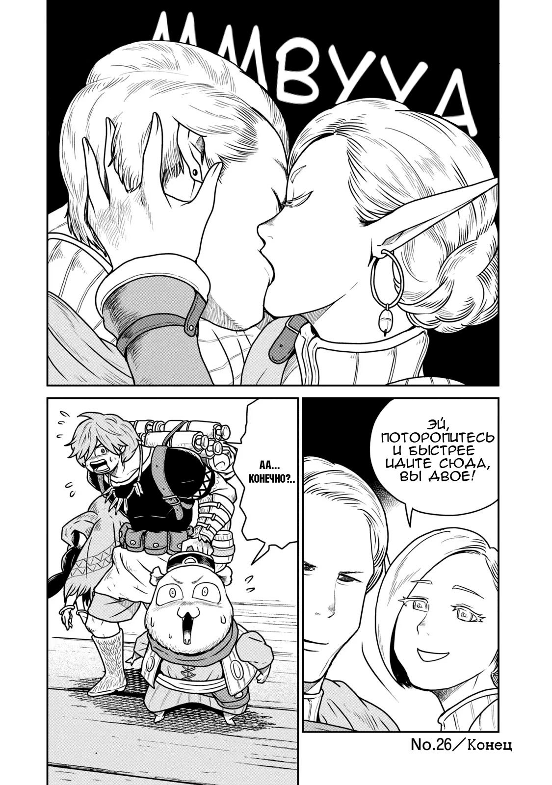 Манга Этот мир слишком несовершенен - Глава 26 Страница 14