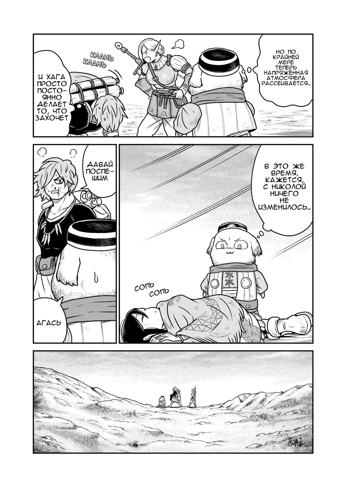 Манга Этот мир слишком несовершенен - Глава 26 Страница 4