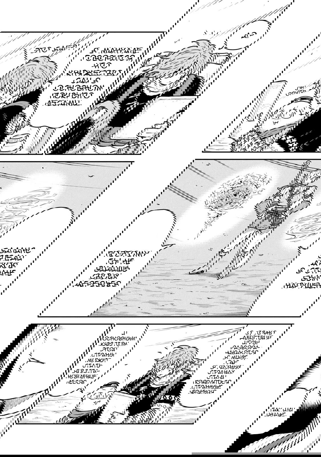 Манга Этот мир слишком несовершенен - Глава 26 Страница 2