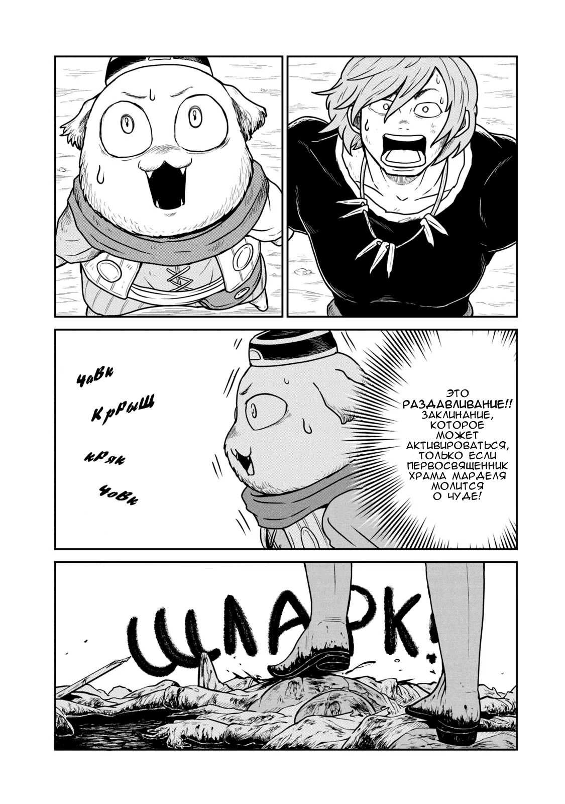 Манга Этот мир слишком несовершенен - Глава 26 Страница 11