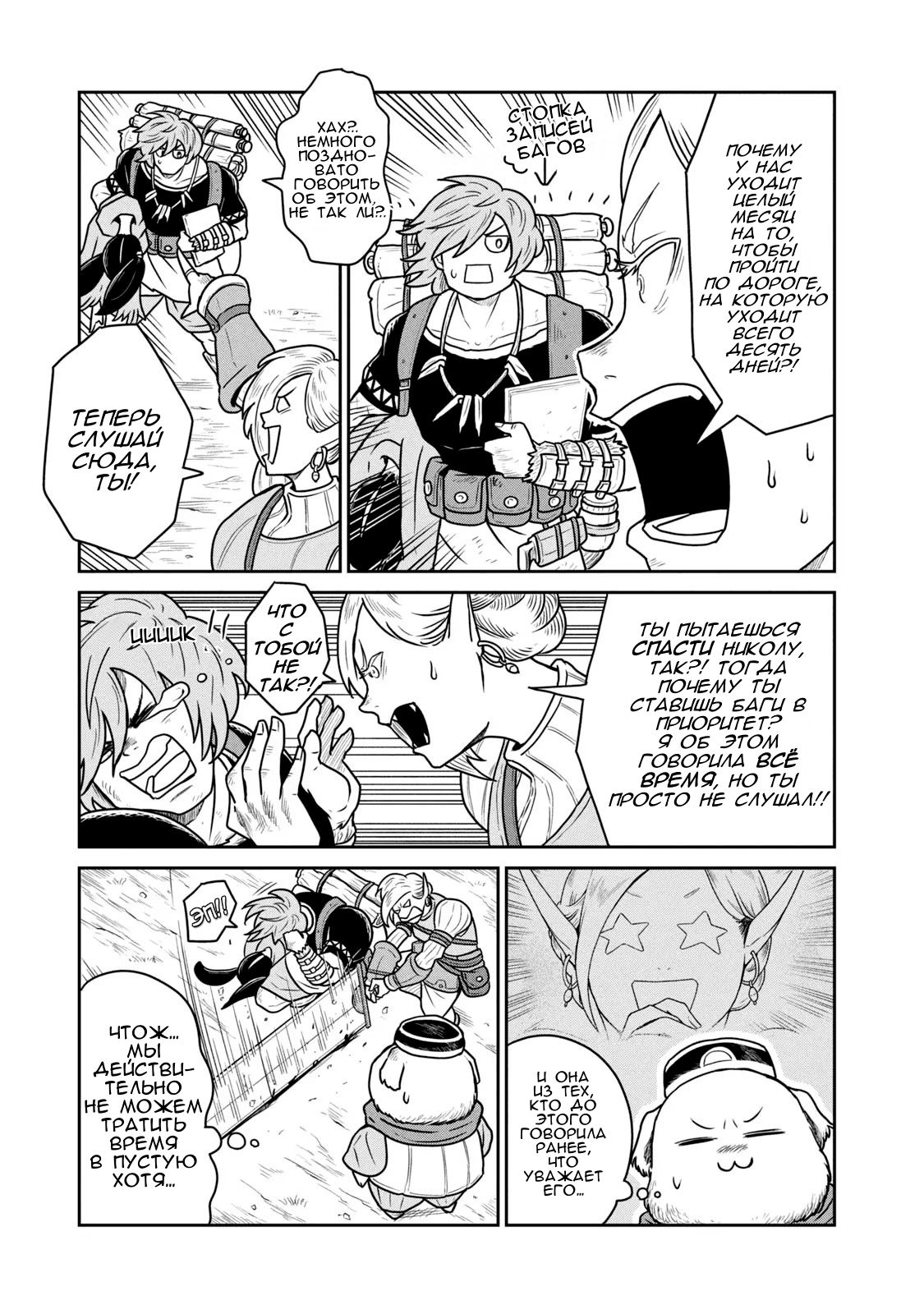 Манга Этот мир слишком несовершенен - Глава 26 Страница 3
