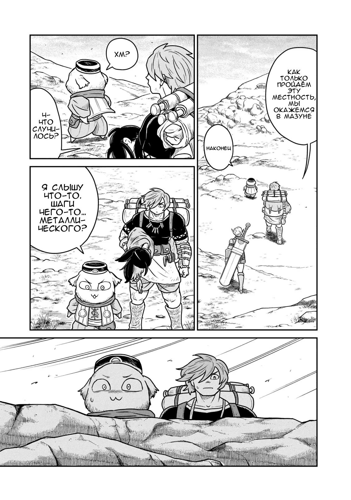 Манга Этот мир слишком несовершенен - Глава 26 Страница 5