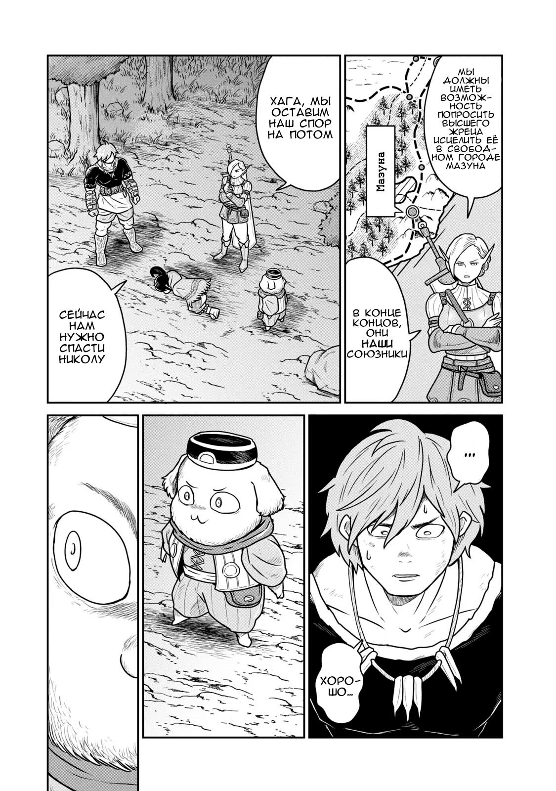 Манга Этот мир слишком несовершенен - Глава 25 Страница 9