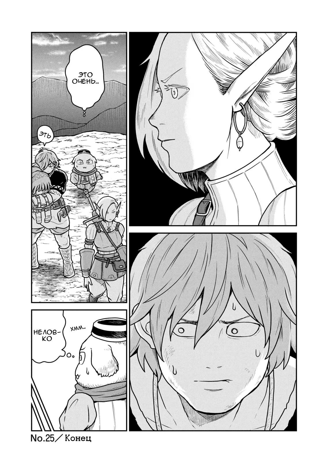 Манга Этот мир слишком несовершенен - Глава 25 Страница 10