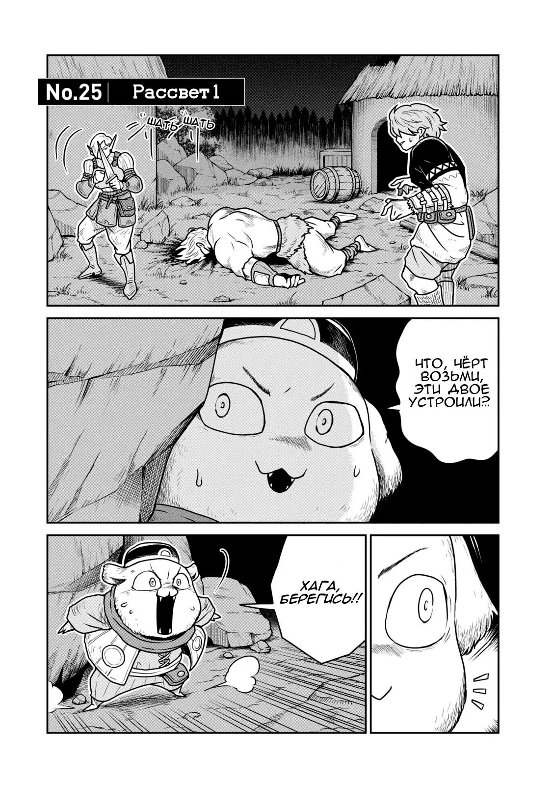 Манга Этот мир слишком несовершенен - Глава 25 Страница 1