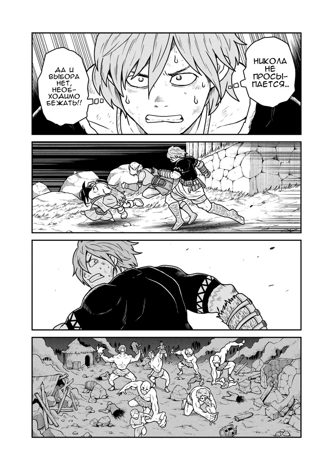 Манга Этот мир слишком несовершенен - Глава 25 Страница 4