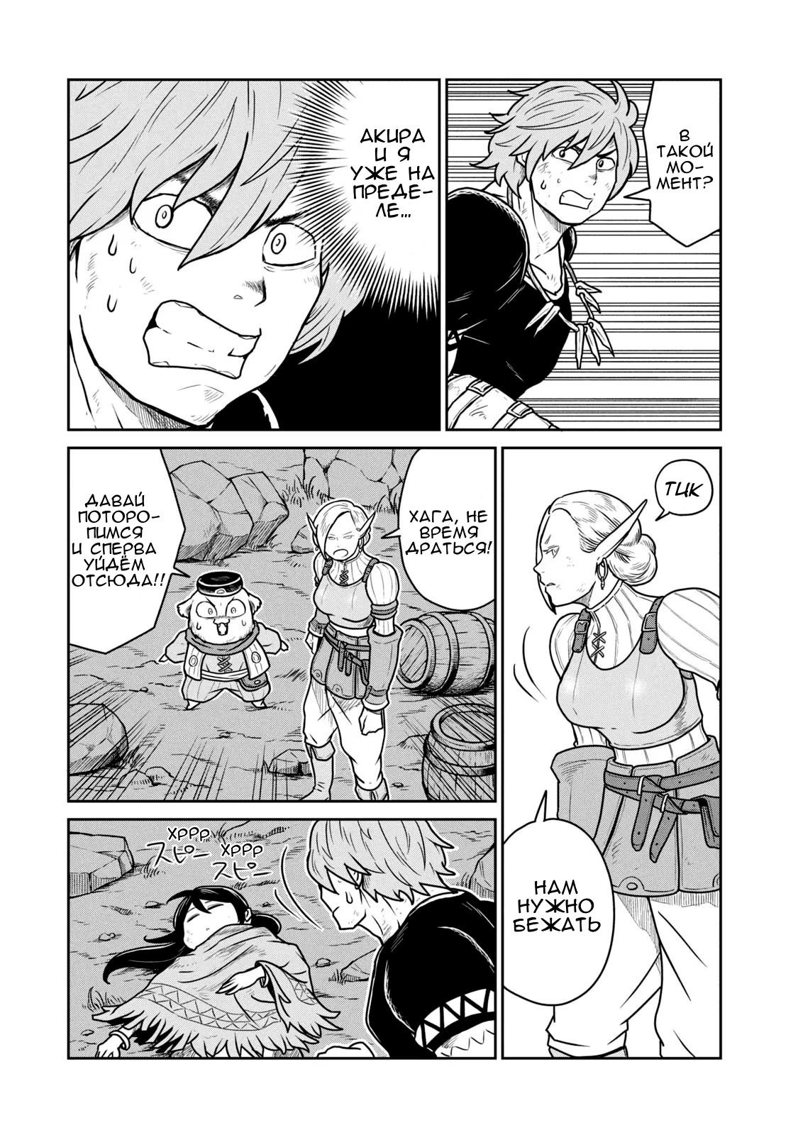 Манга Этот мир слишком несовершенен - Глава 25 Страница 3