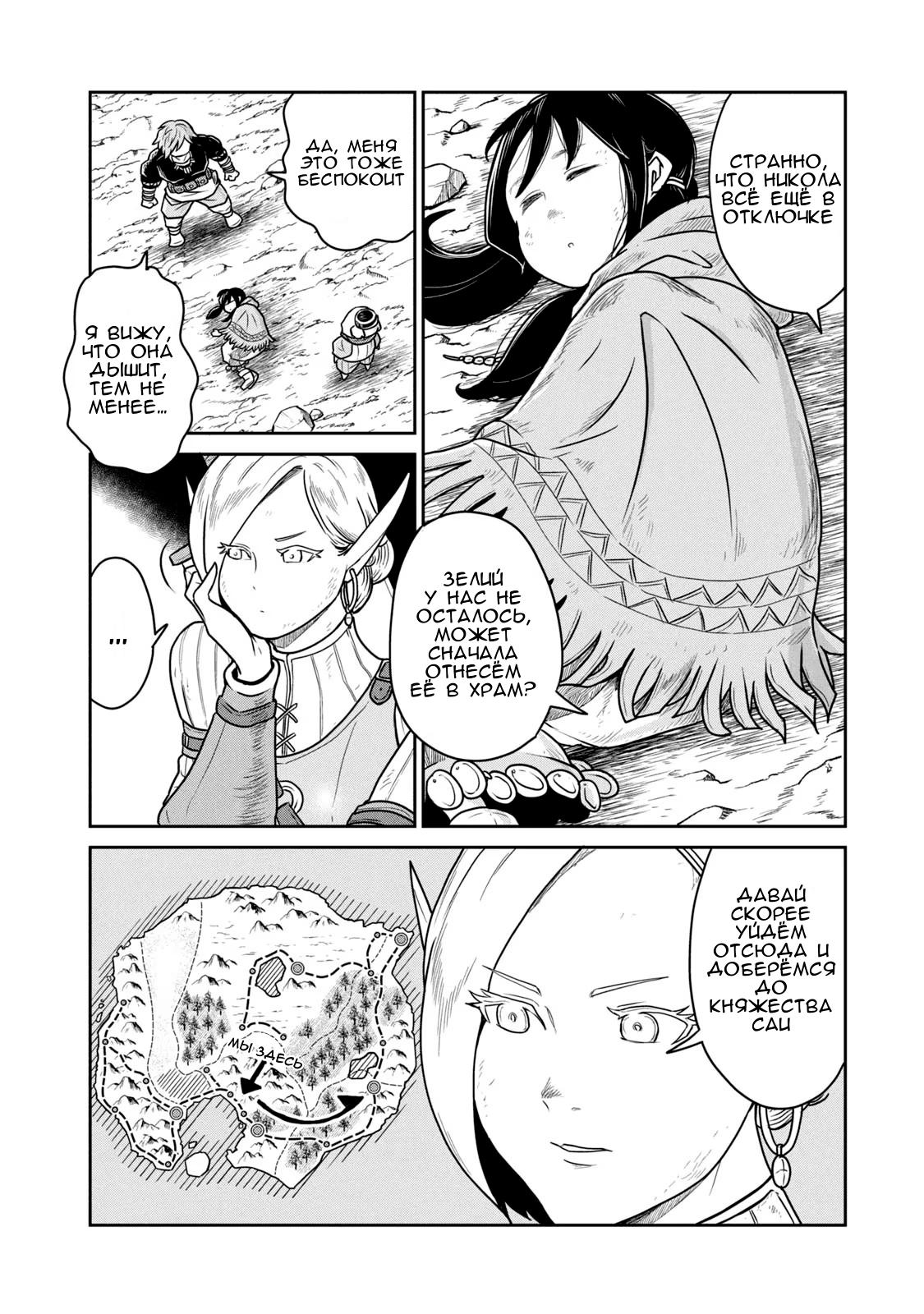 Манга Этот мир слишком несовершенен - Глава 25 Страница 8