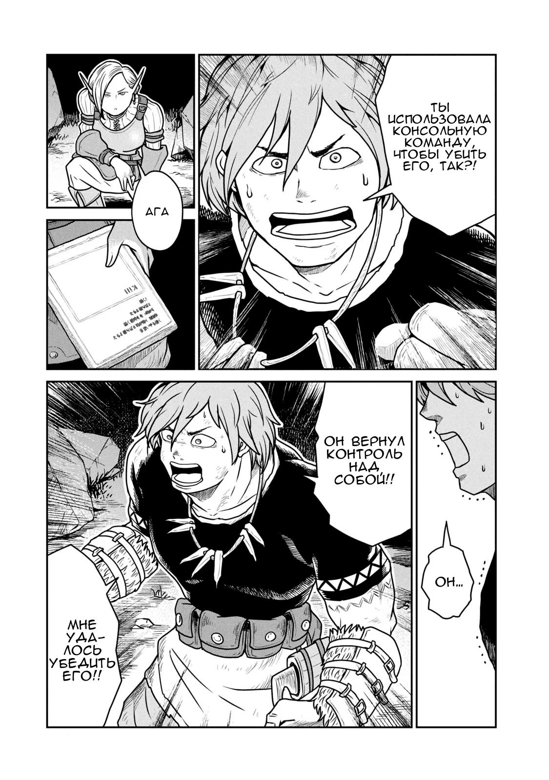 Манга Этот мир слишком несовершенен - Глава 24 Страница 19