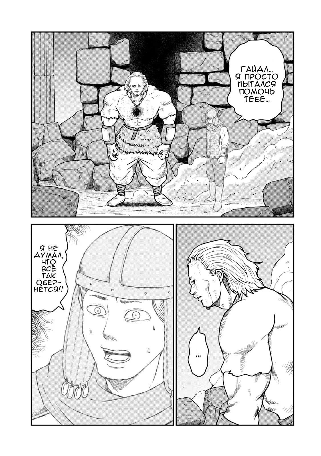 Манга Этот мир слишком несовершенен - Глава 24 Страница 16