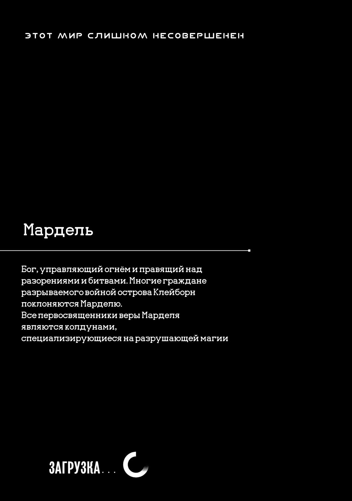 Манга Этот мир слишком несовершенен - Глава 24 Страница 23