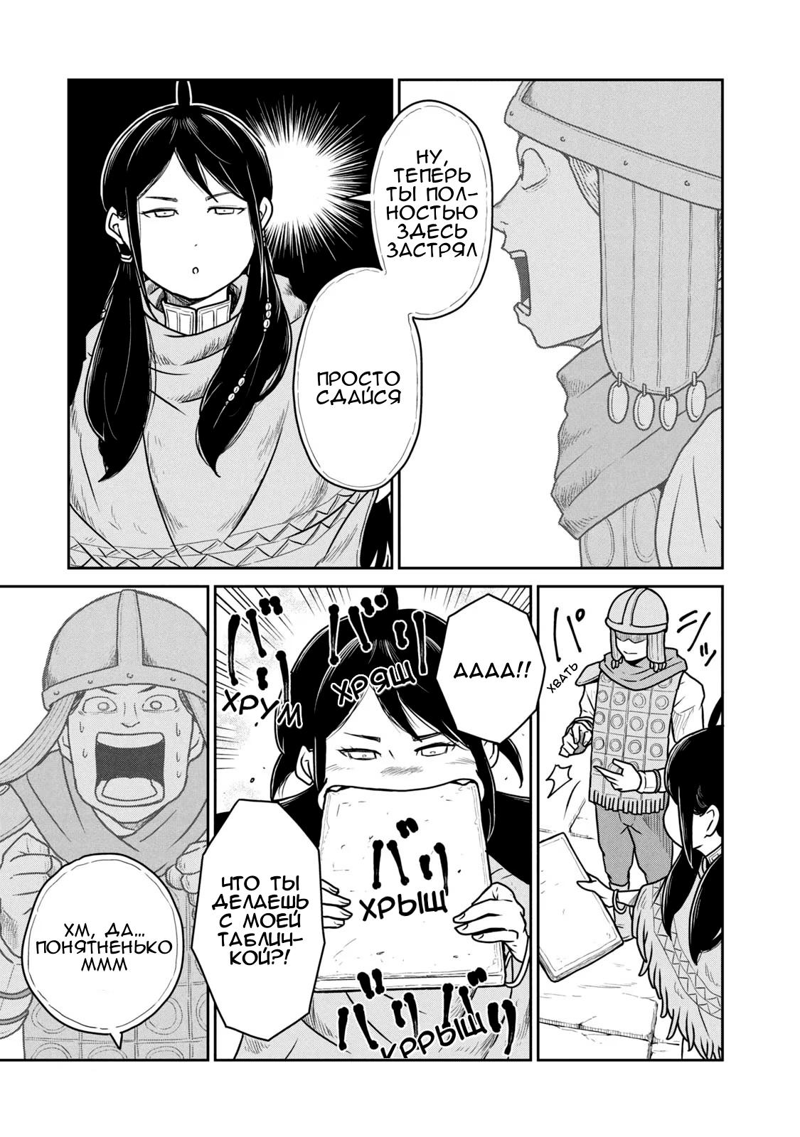 Манга Этот мир слишком несовершенен - Глава 24 Страница 11