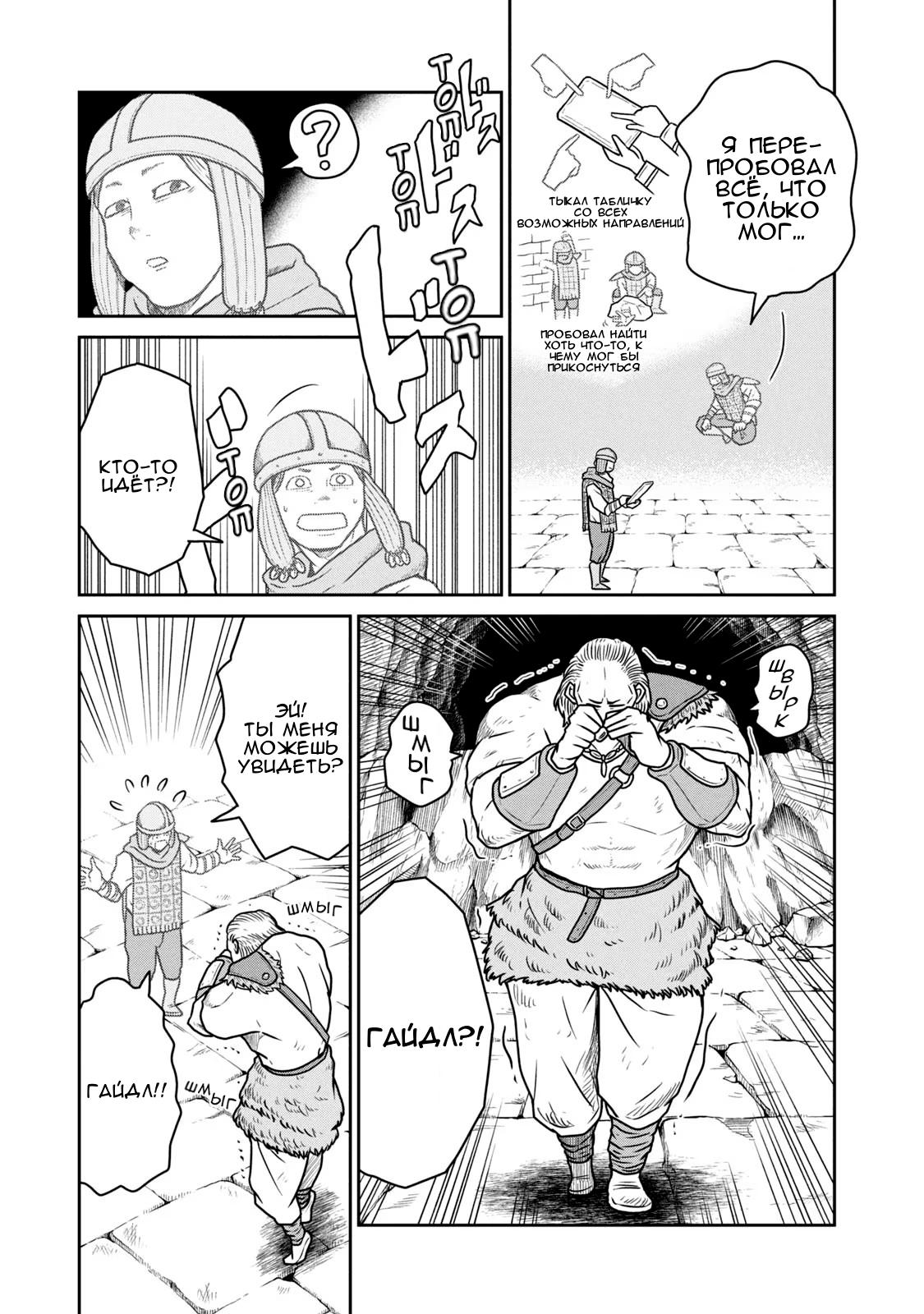 Манга Этот мир слишком несовершенен - Глава 24 Страница 7