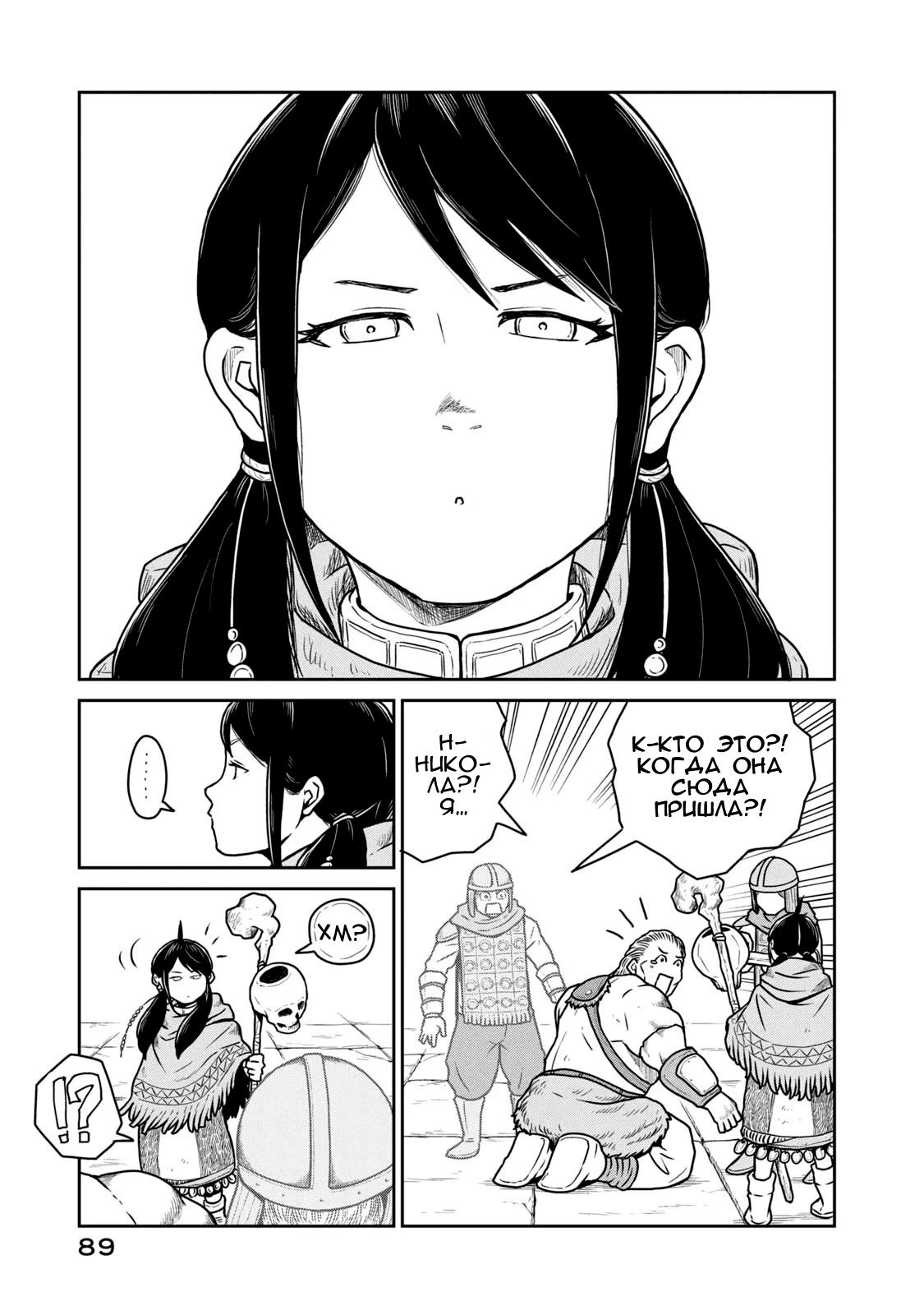 Манга Этот мир слишком несовершенен - Глава 24 Страница 9