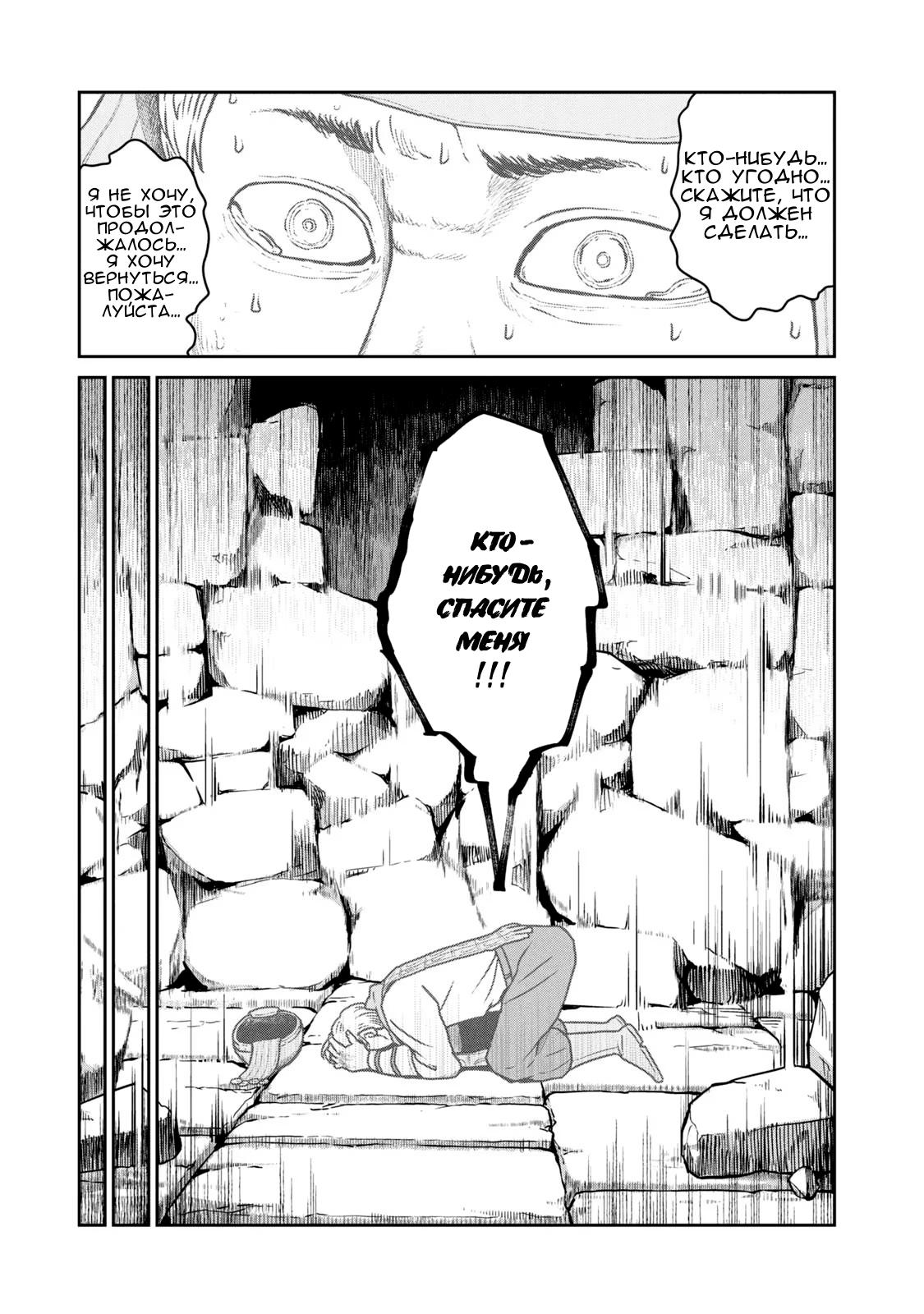 Манга Этот мир слишком несовершенен - Глава 24 Страница 17