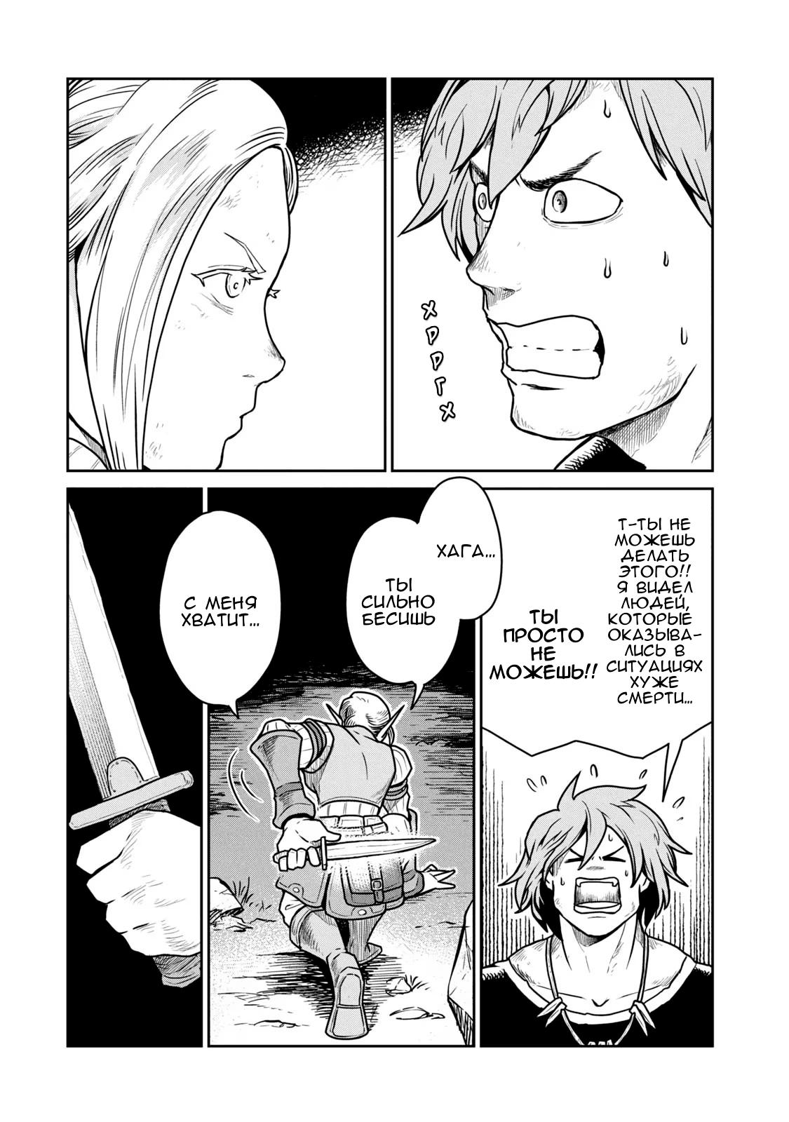 Манга Этот мир слишком несовершенен - Глава 24 Страница 21