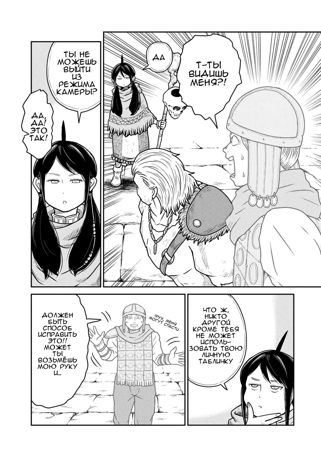 Манга Этот мир слишком несовершенен - Глава 24 Страница 10