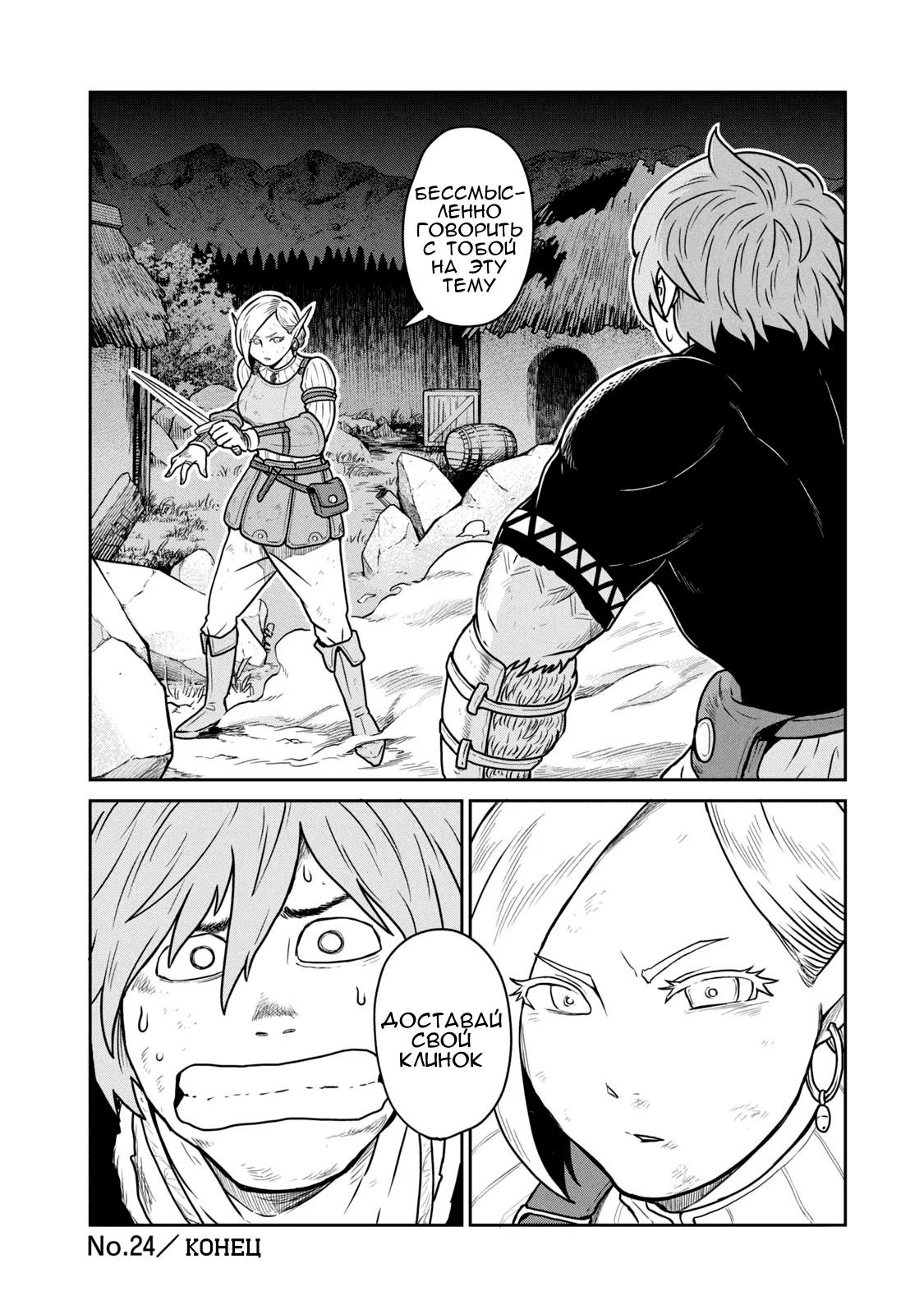 Манга Этот мир слишком несовершенен - Глава 24 Страница 22