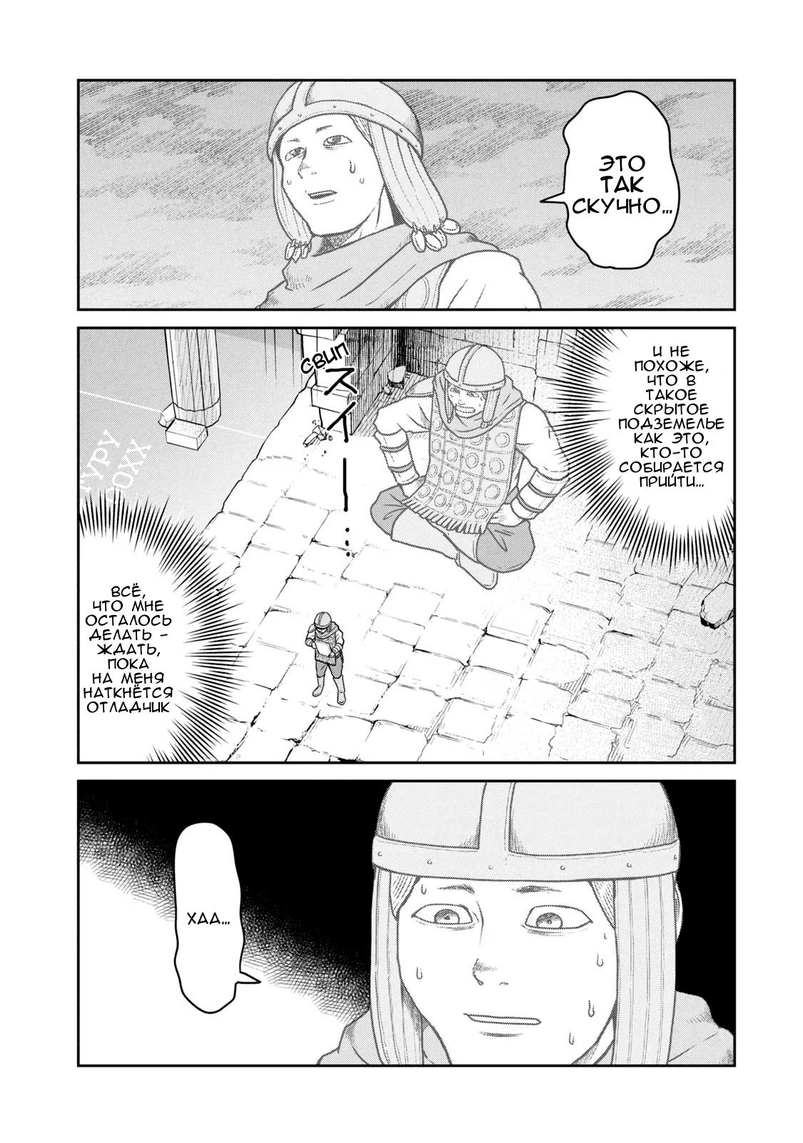 Манга Этот мир слишком несовершенен - Глава 24 Страница 6