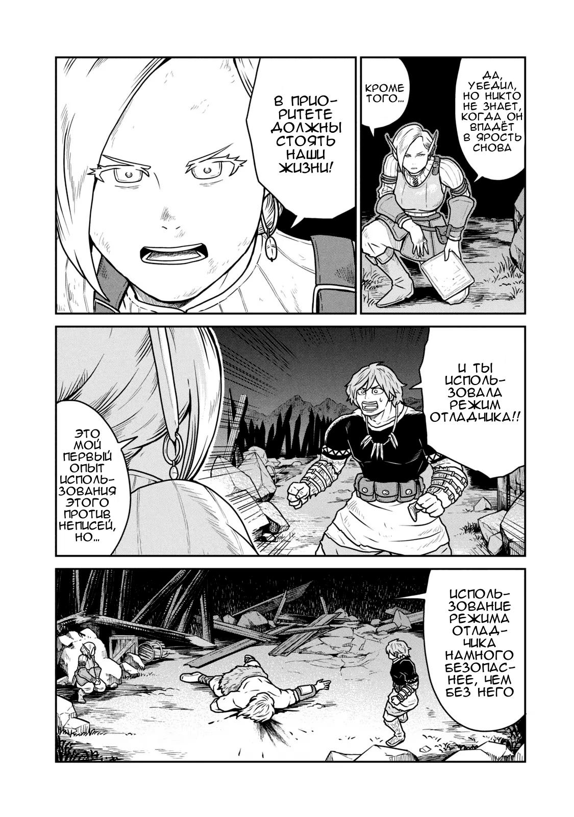 Манга Этот мир слишком несовершенен - Глава 24 Страница 20