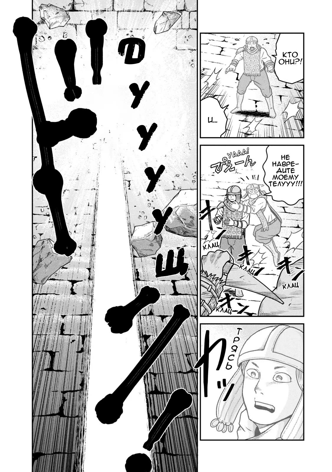 Манга Этот мир слишком несовершенен - Глава 24 Страница 14