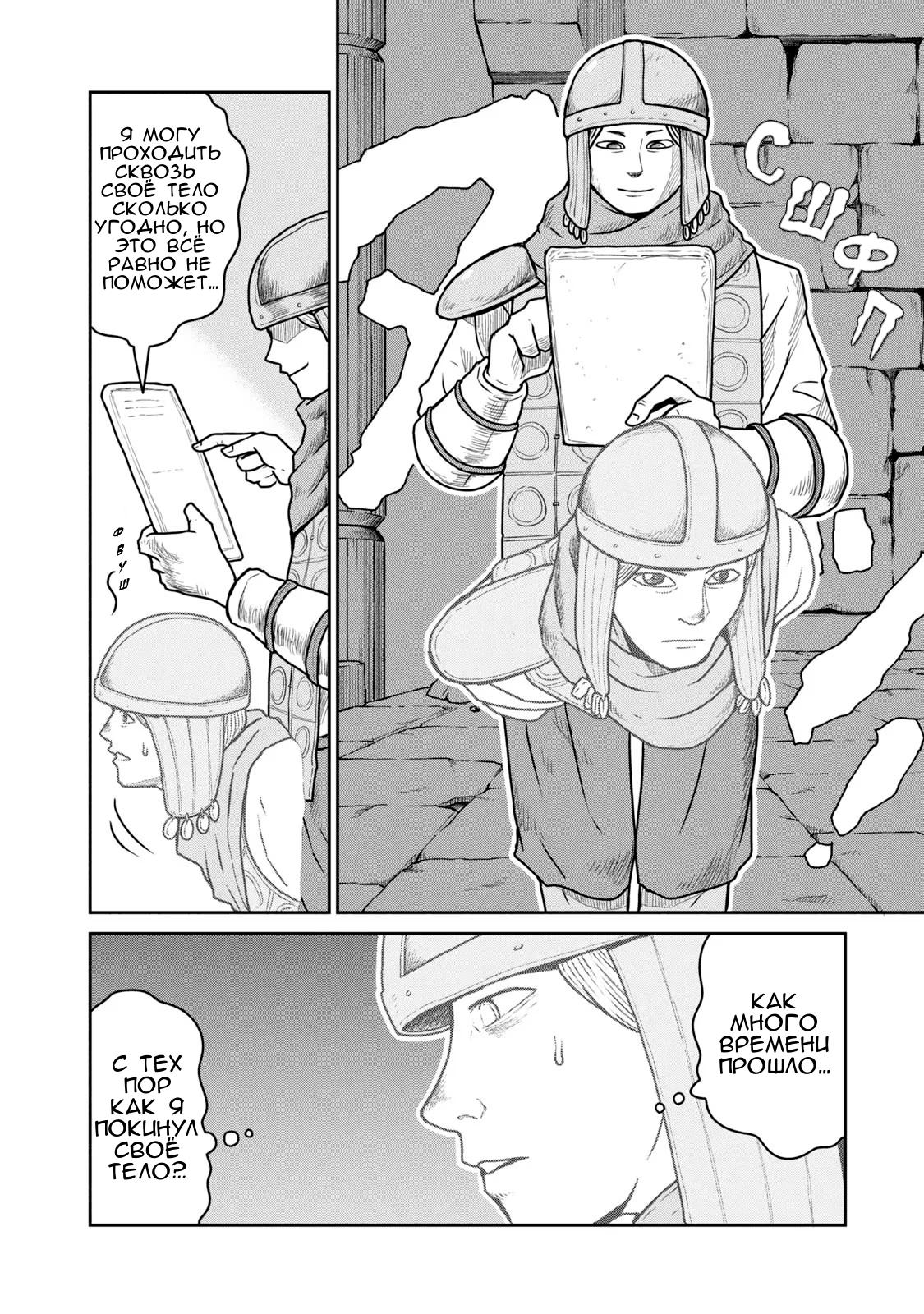 Манга Этот мир слишком несовершенен - Глава 24 Страница 2