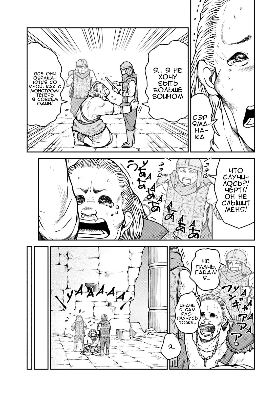 Манга Этот мир слишком несовершенен - Глава 24 Страница 8