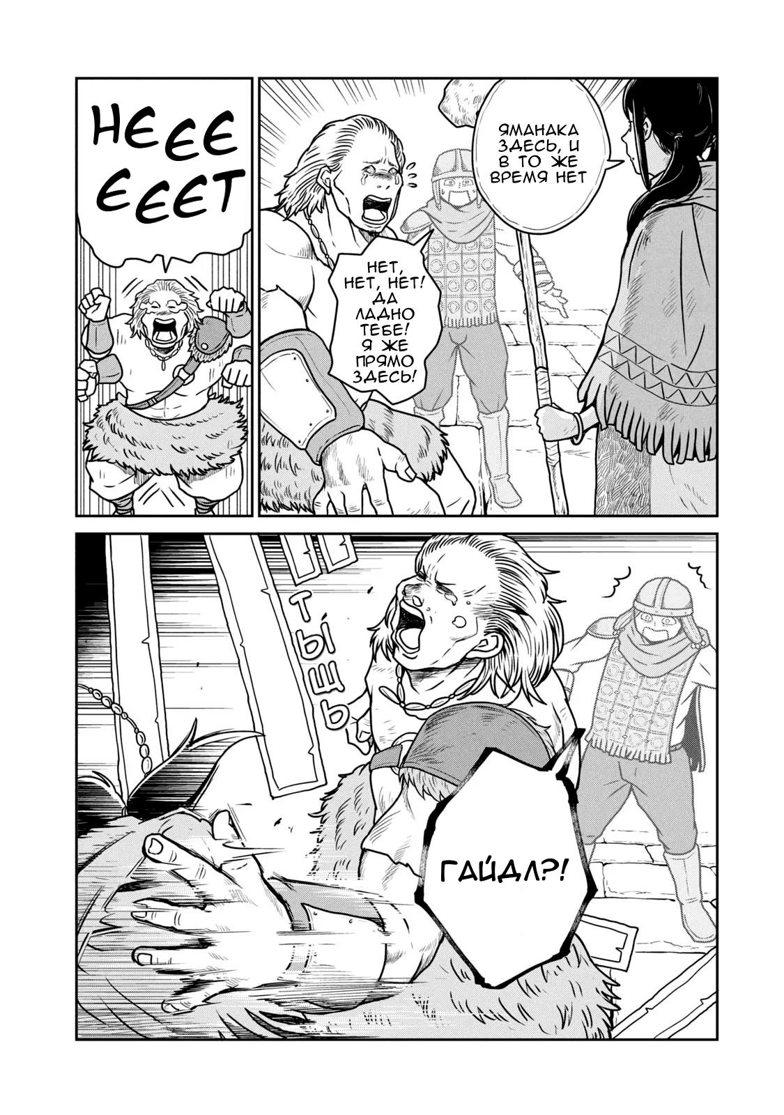 Манга Этот мир слишком несовершенен - Глава 24 Страница 12