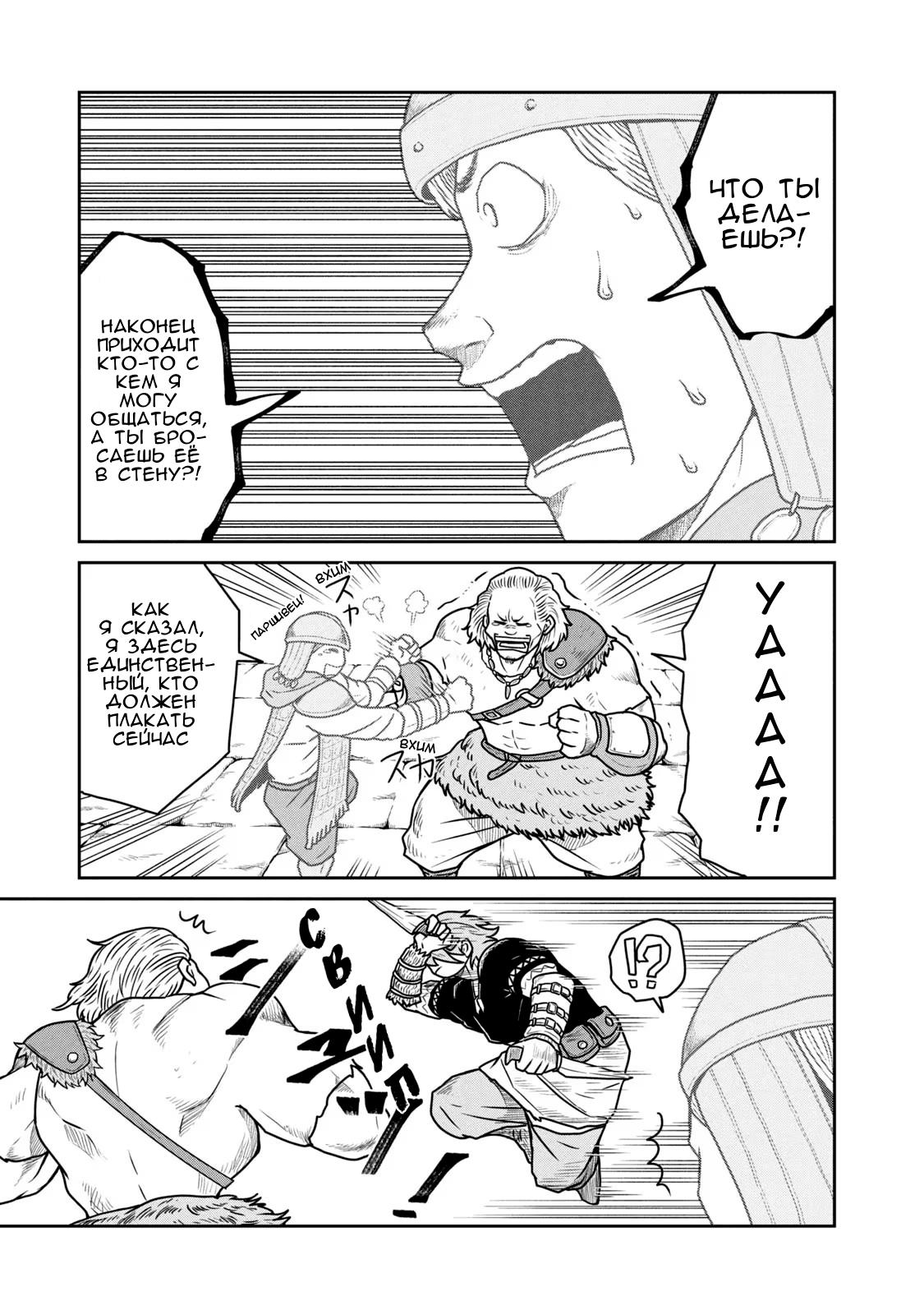 Манга Этот мир слишком несовершенен - Глава 24 Страница 13