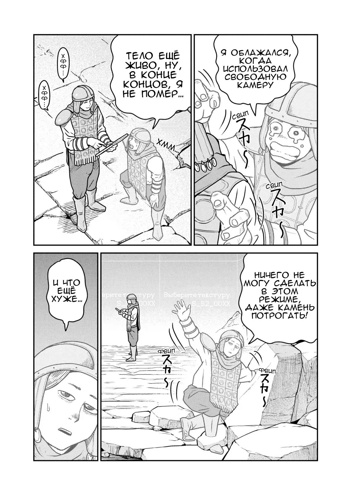 Манга Этот мир слишком несовершенен - Глава 24 Страница 4