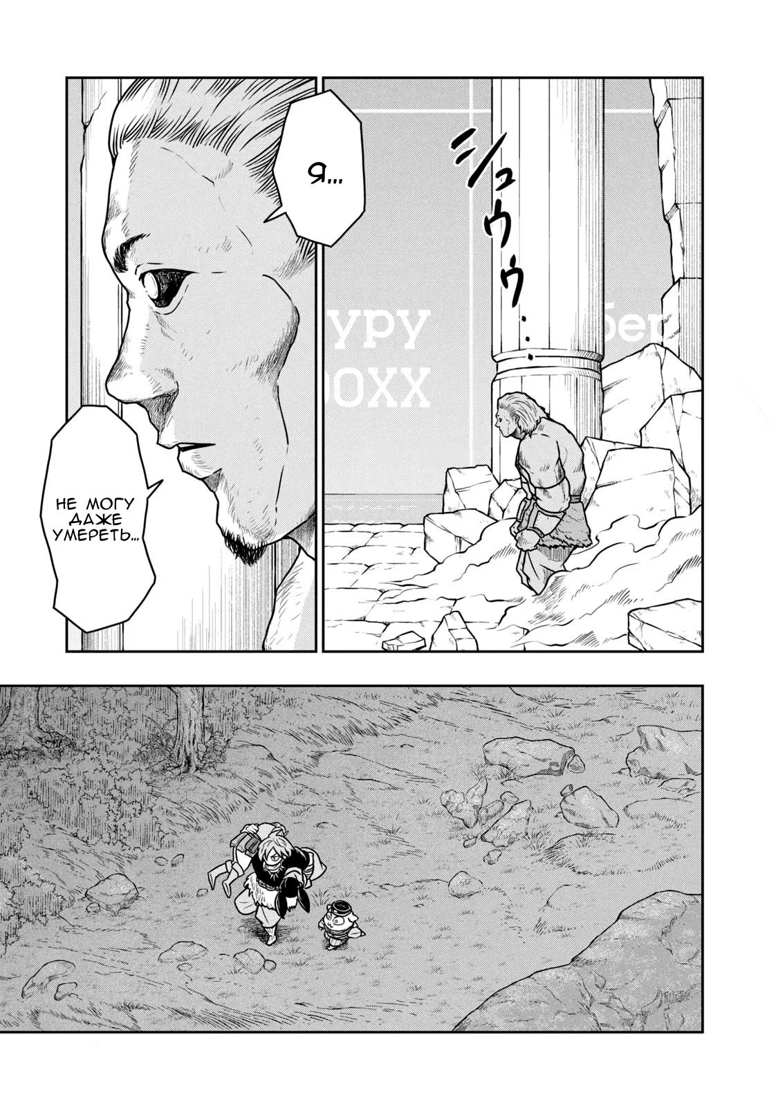 Манга Этот мир слишком несовершенен - Глава 23 Страница 3